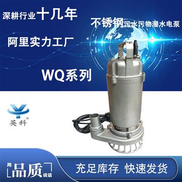 不鏽鋼汙水（shuǐ）汙物潛水（shuǐ）電泵